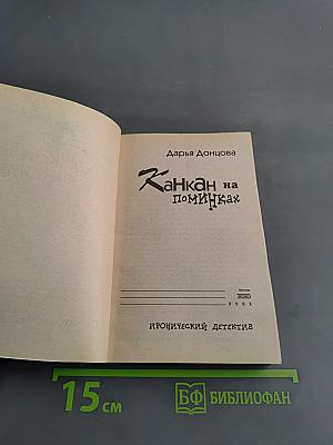 Канкан на помилках
