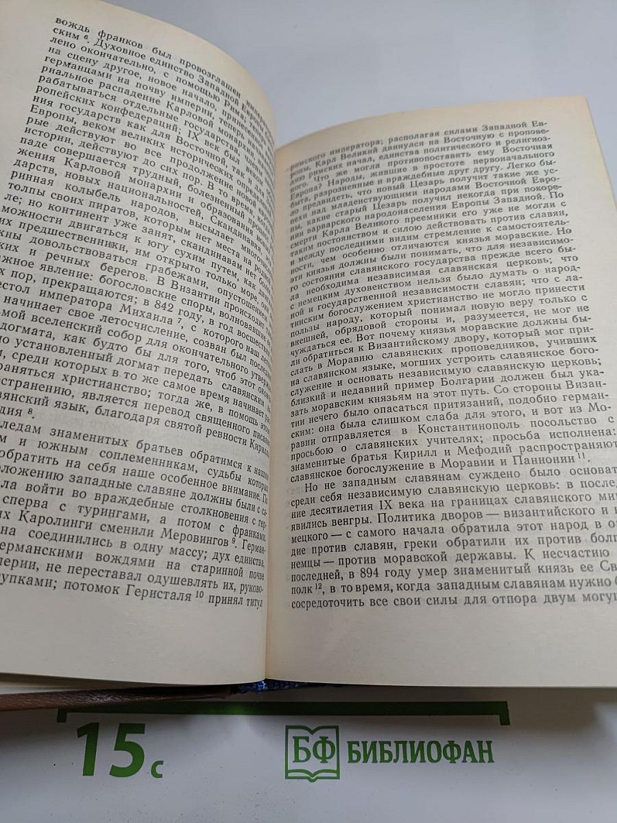 Чтения и рассказы по истории России