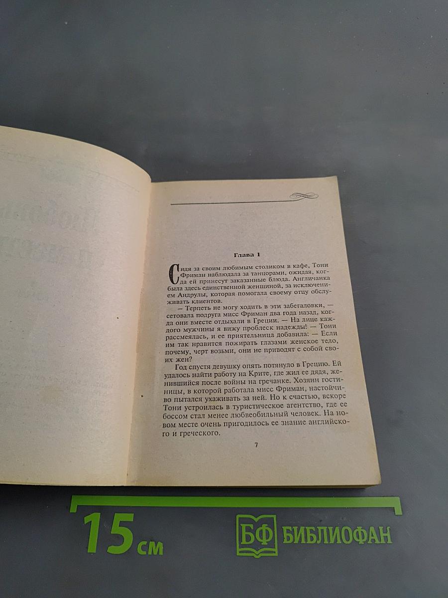 Любовь и месть