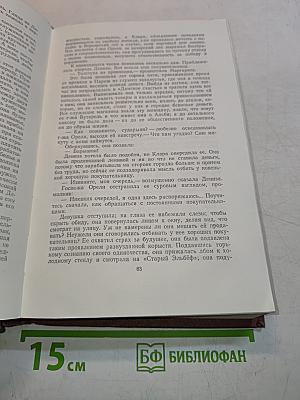 Дамское счастье. Радость жизни. Том 9