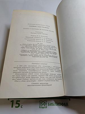 Чтения и рассказы по истории России