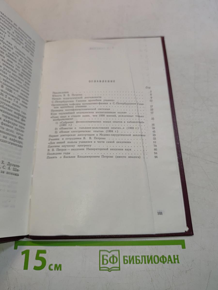 Василий Владимирович Петров — академик двух академий