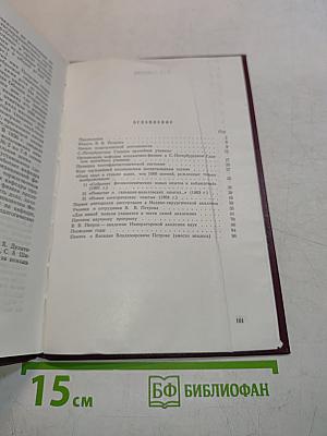 Василий Владимирович Петров — академик двух академий