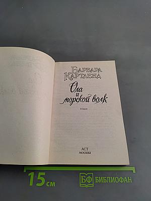 Ола и морской волк