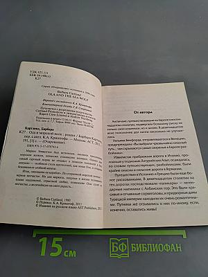 Ола и морской волк