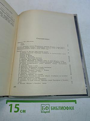 Большой театр СССР 1973-1974