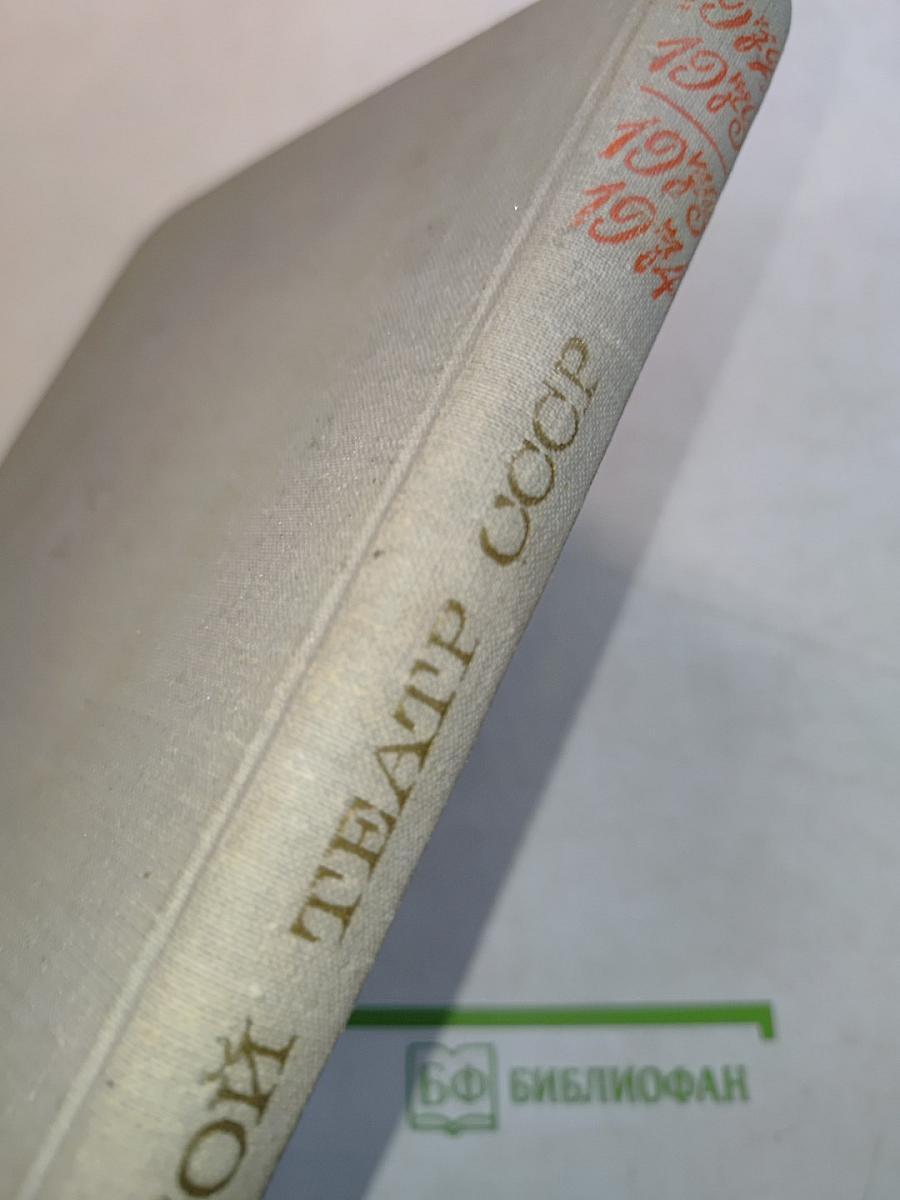 Большой театр СССР 1973-1974