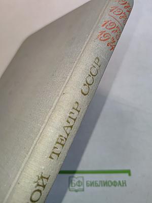 Большой театр СССР 1973-1974