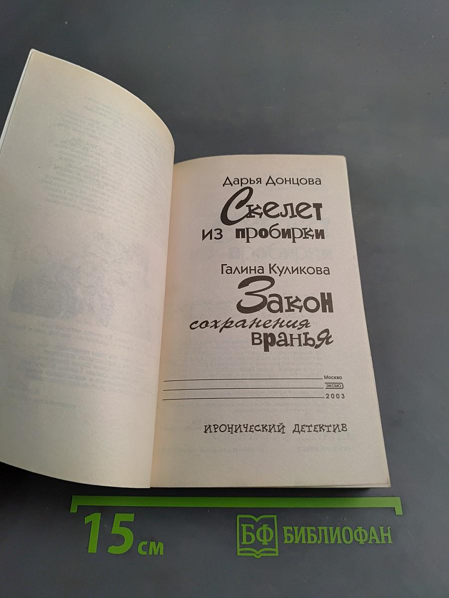 Скелет из пробирки