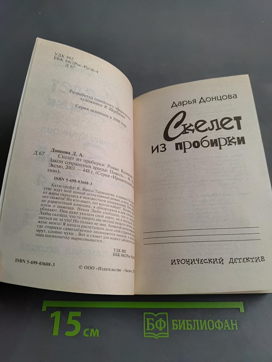 Скелет из пробирки