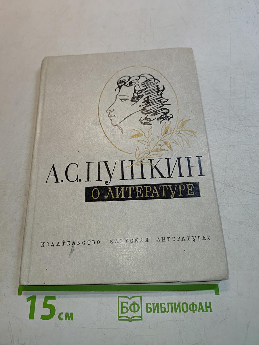 О литературе