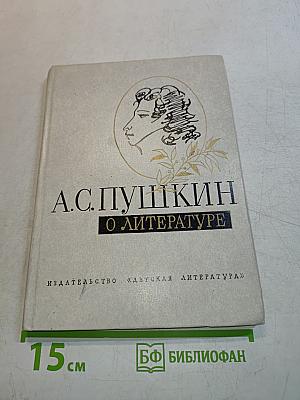 О литературе