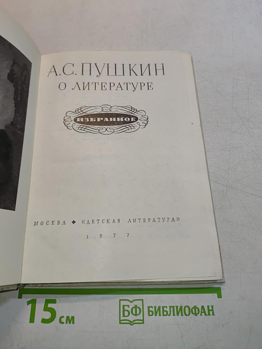 О литературе