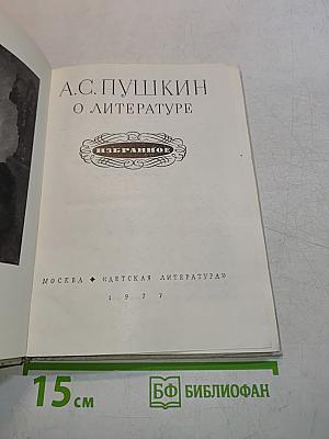 О литературе