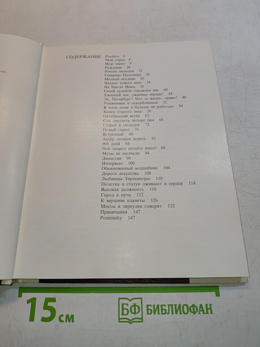 Рассказы о Ленинграде