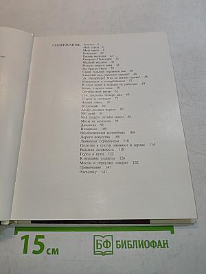 Рассказы о Ленинграде