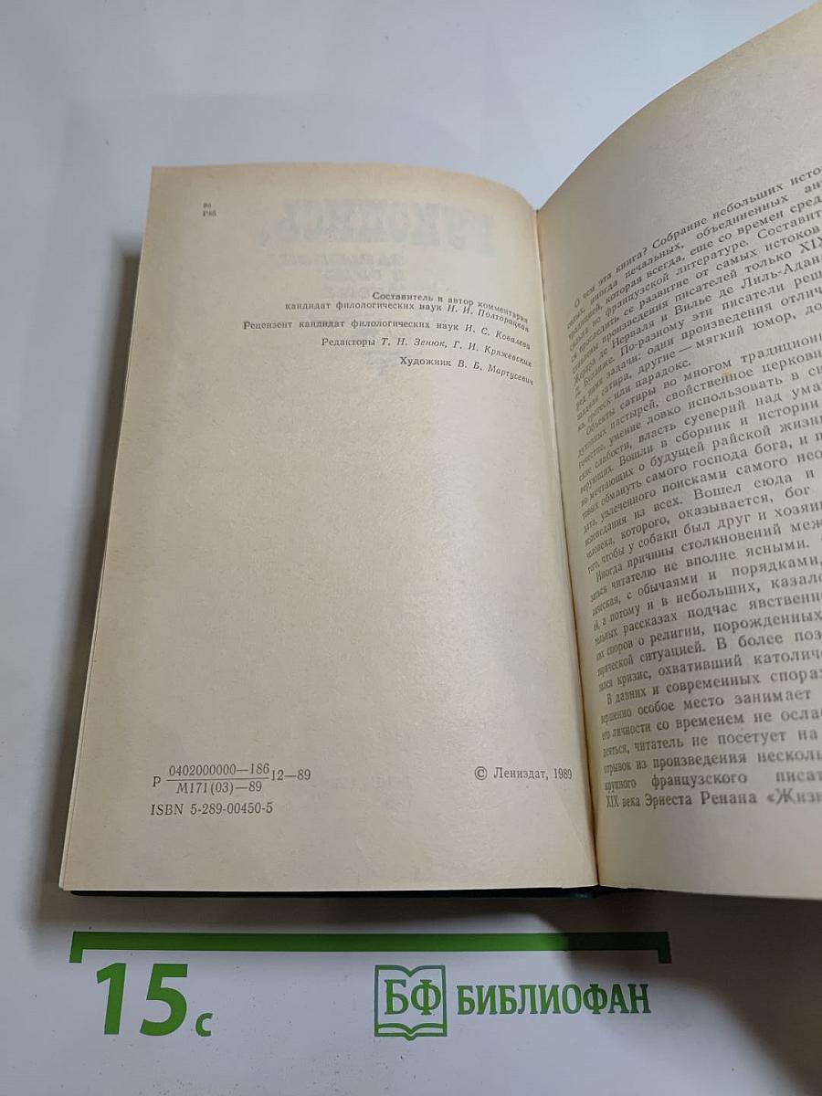 Рукопись, зарытая в саду Эдема