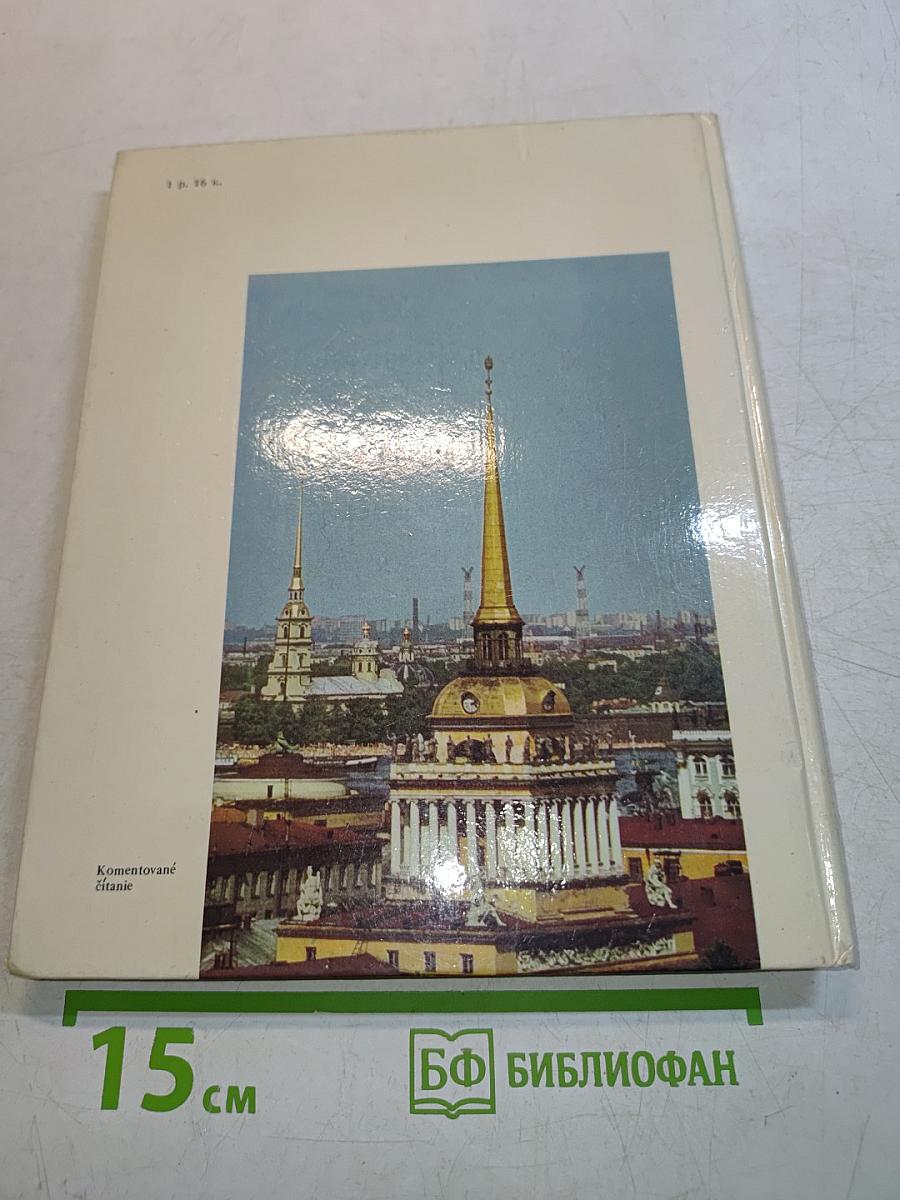 Рассказы о Ленинграде