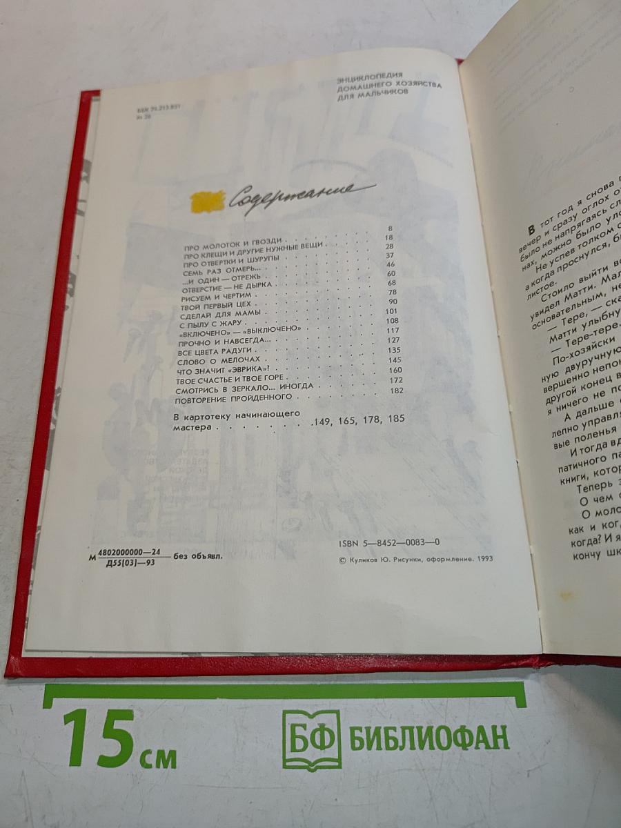 Сделай сам