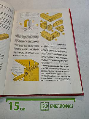 Сделай сам
