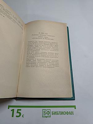 Рукопись, зарытая в саду Эдема