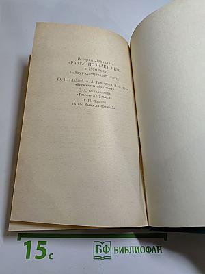 Рукопись, зарытая в саду Эдема