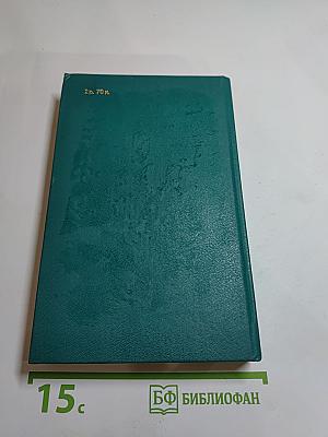 Рукопись, зарытая в саду Эдема