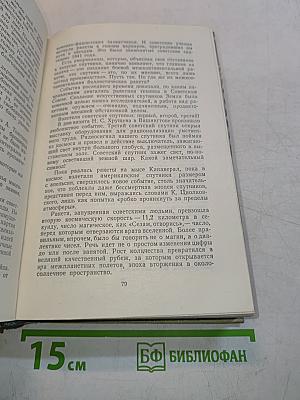Лицом к лицу с Америкой. Рассказ о поездке Н. С. Хрущева в США