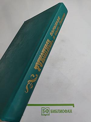 Рукопись, зарытая в саду Эдема
