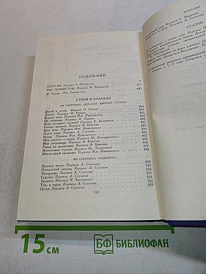 Собрание сочинений в пяти томах. Том 5