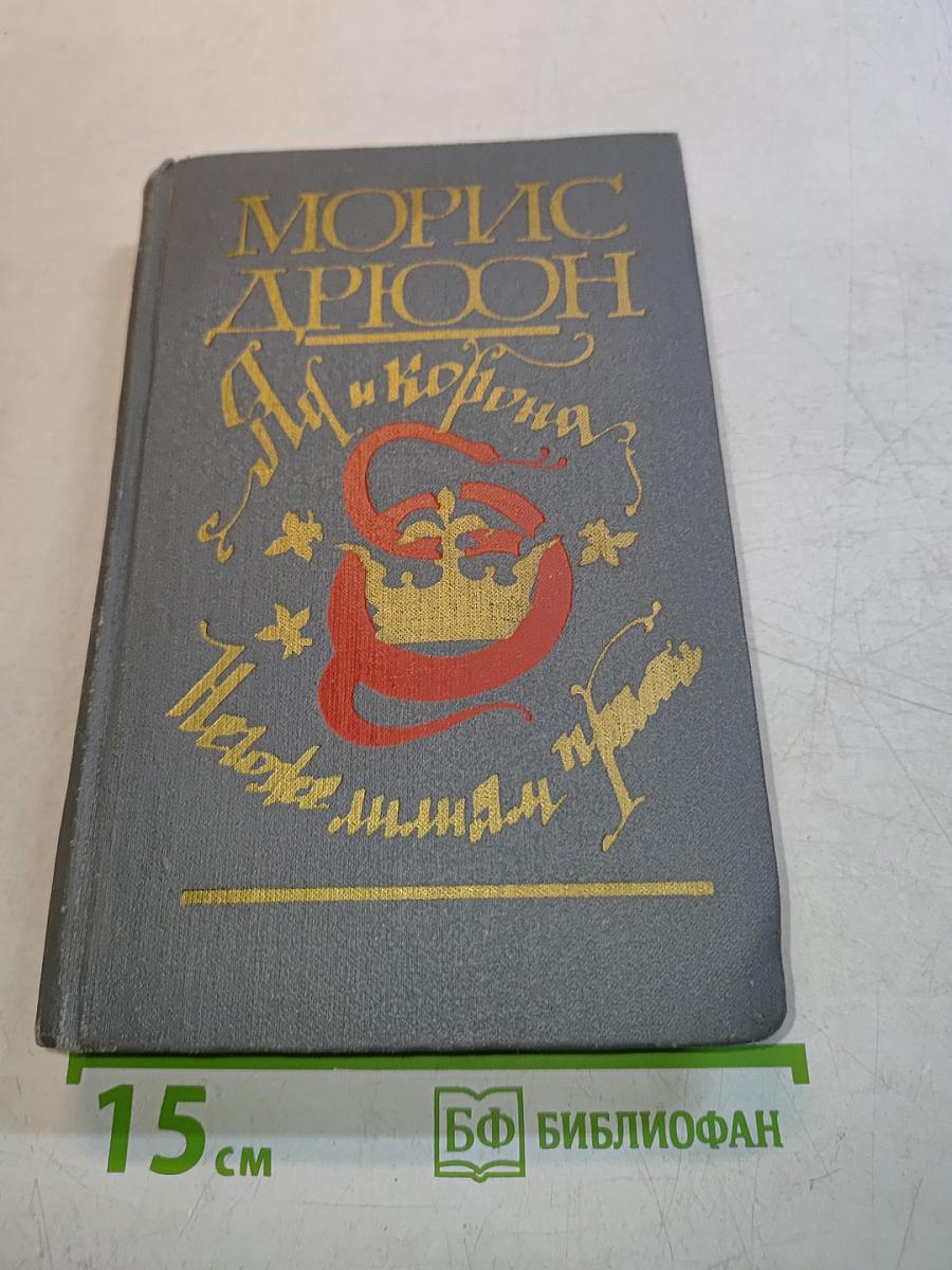 Ядвига и корона