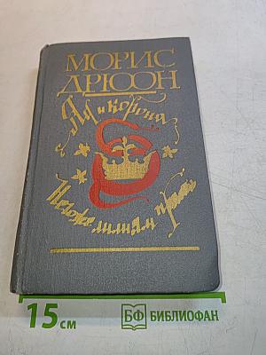 Ядвига и корона