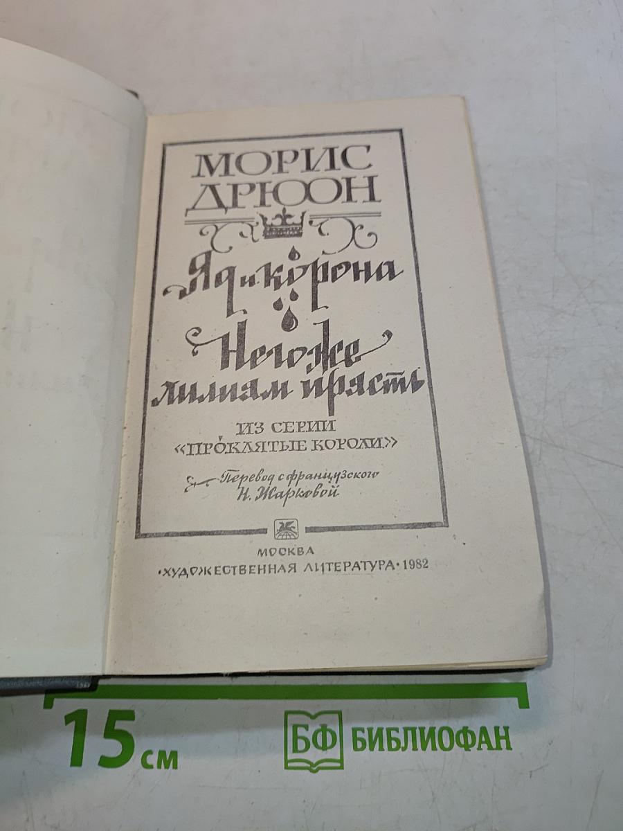Ядвига и корона