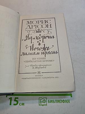 Ядвига и корона