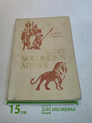 King Solomon's Mines