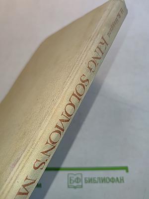 King Solomon's Mines