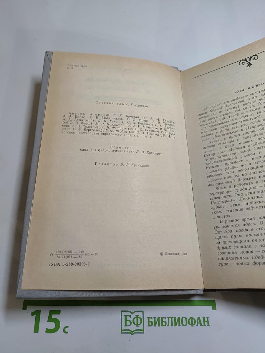 ...Одним дыханьем с Ленинградом...