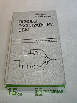 Основы эксплуатации ЭВМ