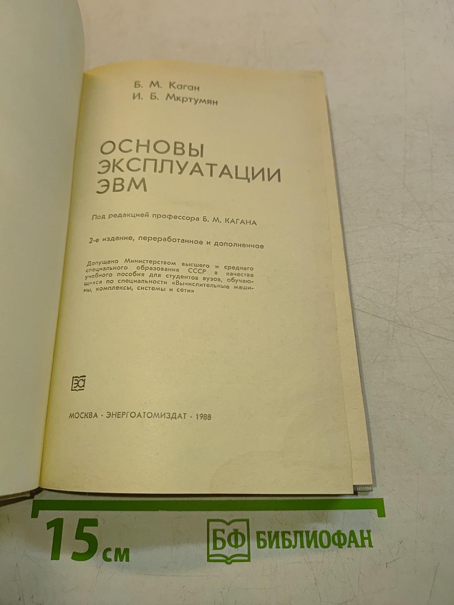 Основы эксплуатации ЭВМ