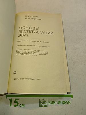 Основы эксплуатации ЭВМ