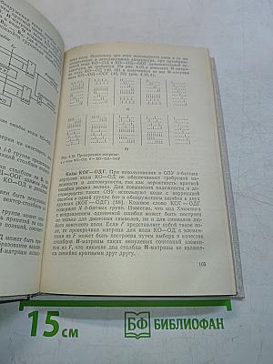 Основы эксплуатации ЭВМ