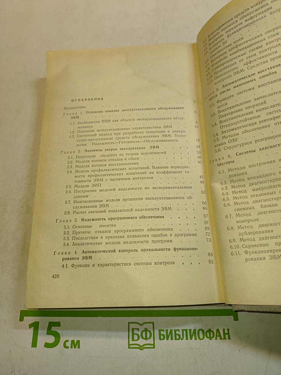 Основы эксплуатации ЭВМ