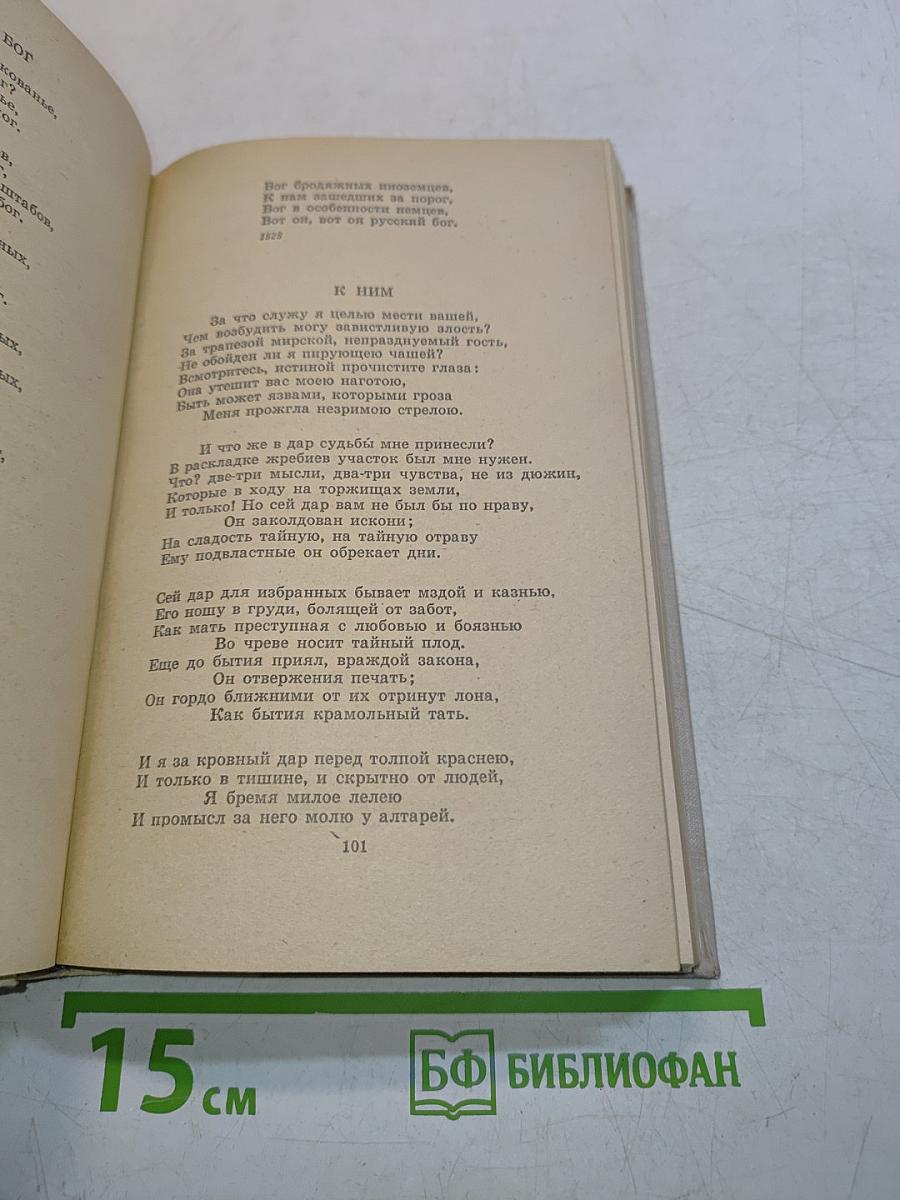 Путешествие в страну поэзия. Книга 1