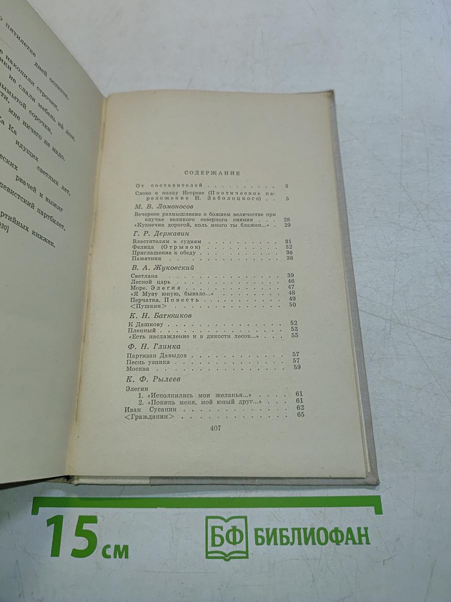 Путешествие в страну поэзия. Книга 1
