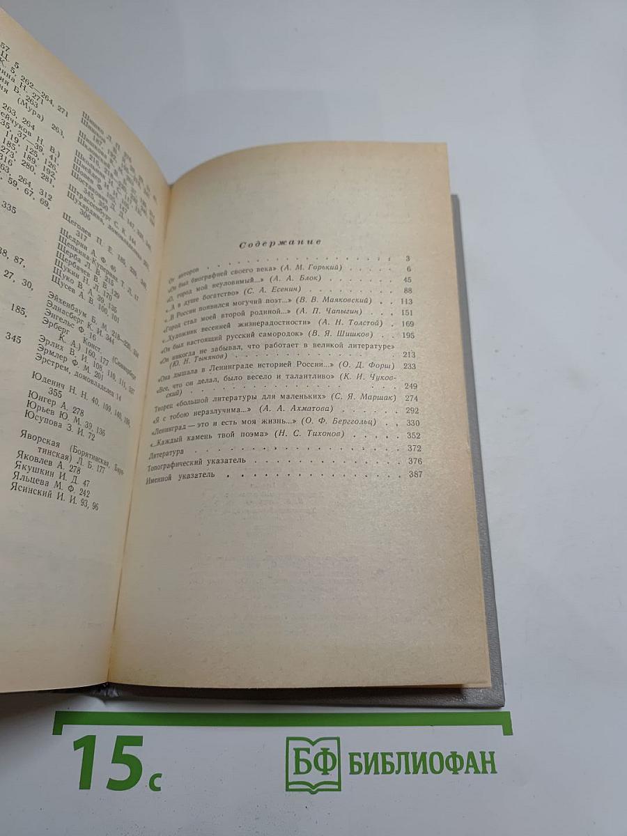 ...Одним дыханьем с Ленинградом...