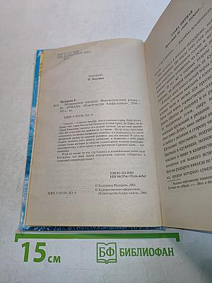 Возвращение Милорда