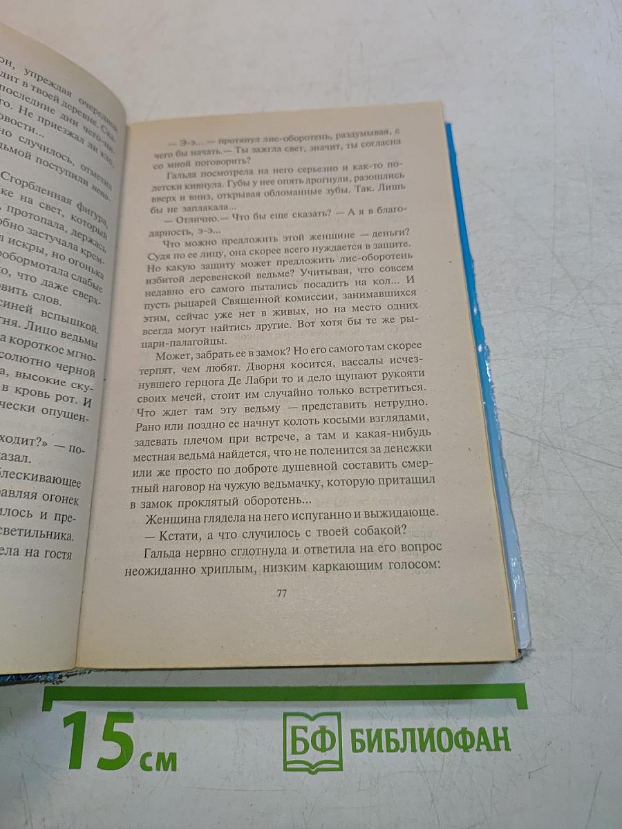 Возвращение Милорда