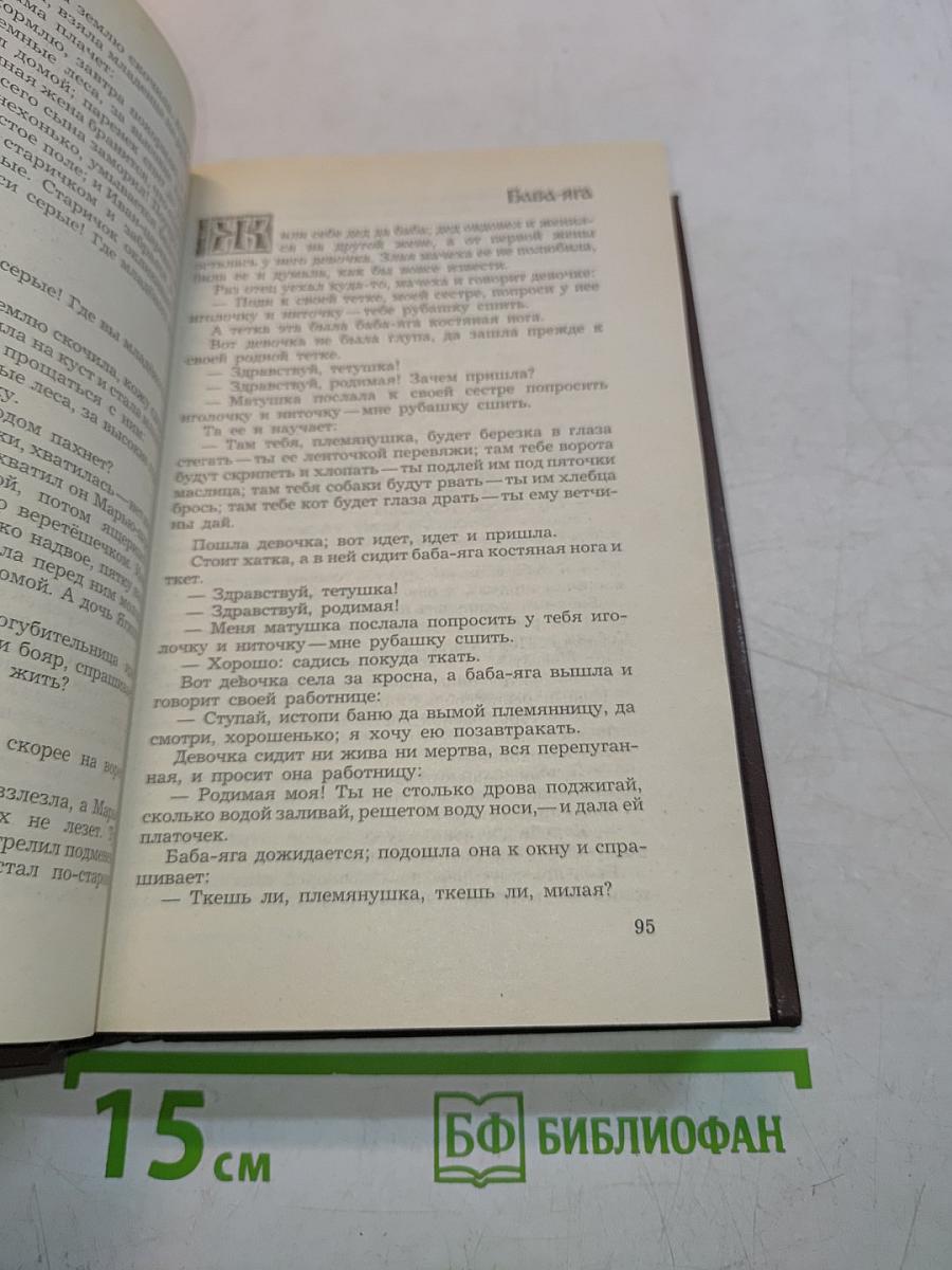 Народные русские сказки