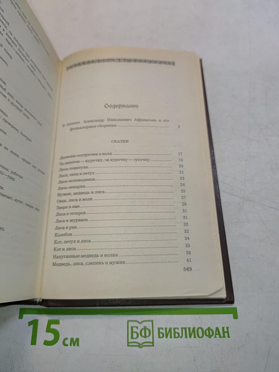 Народные русские сказки