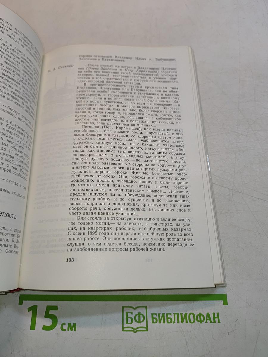 Ленин. Петербургские годы